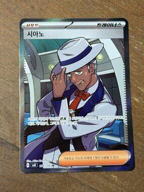 Pokemon Cyrano 128/106 SR SV8 Korean EX/NM